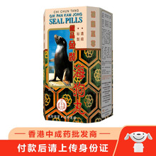 【香港乾誉】原装进口 鸿运济众堂系列 地球牌 舒络宝 南联骨节灵 追风透骨丸 鼻敏感丸 济众堂极x品金装海狗丸300粒