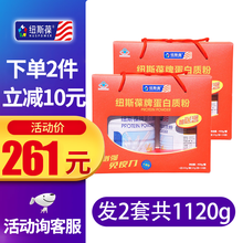 纽斯葆蛋白质粉增强免疫力乳清蛋白粉学生蛋白粉中老年营养保健品礼盒装 【450g+160g】*2套