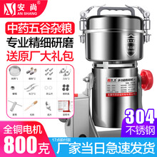 安尚粉碎机304不锈钢中药大中小特大型摇摆粉碎机家用商用电动超细打粉机三七五谷杂粮磨粉机中药研磨机 304不锈钢摇摆800克