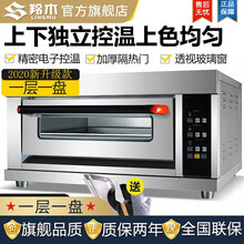 羚木 烤箱商用大型电烤箱蛋挞烤炉烘焙西点月饼红薯地瓜烤箱披萨蛋糕面包店大容量焗炉特惠 【电脑微控】1层1盘 电烤箱 220V