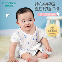 全棉时代婴儿短袖睡袋宝宝防踢被四季通用薄款新生儿纯棉纱布睡袋 可爱蓝莓54×35cm