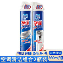 家安（HomeAegis） 空调清洗剂家用挂机泡沫清洁剂内机翘片涤尘灭藻剂挂壁式空调清洁剂散热片清洁 (柜式机)360ml + (悬挂机)360ml