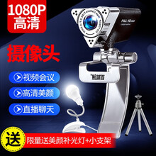 奥尼直播美颜主播摄像头 会议电脑高清视频带麦克风 全自动对焦1080p台式机笔记本电视外置usb 剑影【1080P美颜灯+小支架】