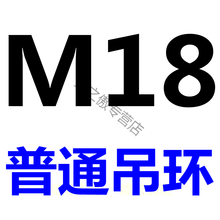 国标模具吊环 国产起重吊环 螺丝 螺栓吊环M6 M8 M10 M12 M14-M64 普通吊环M18