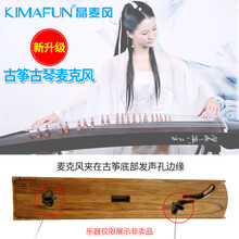Kimafun/晶麦风 KM-CX202古筝古琴无线拾音器有线麦克风话筒演出 无线款15米拾音器
