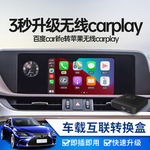 20款雷克萨斯carlife转无线carplay轻盒ES200改装NX UX260H RX300导航 20款雷克百度carlife转无线carplay
