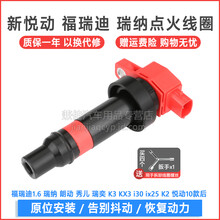 昕配 点火线圈高压包适用于 油气两用 现代新悦动1.6 09款后