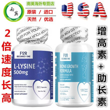 美国进口FBO增高钙片学生青少年快速生长素赖氨酸增长钙成长补钙钙片组合套餐赖氨酸增高两件套