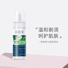 lavera拉薇有机青竹剃须啫喱 剃须泡沫 刮胡子 胡须 刮胡泡 缓解刺激清爽 男士 德国进口