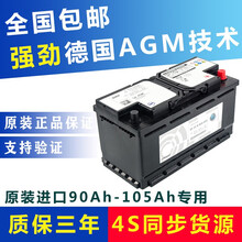 宝马电瓶1系2系3系5系7系 AGM启停原厂 X1 x3 x2 x5 X6 X7 汽车电瓶蓄电池原装 105安电瓶普通AGM 宝马X5X6X7