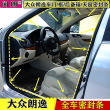 阅朗 适用于大众老款新款 朗逸 车门密封条 门框胶条 后备箱防尘条 天窗防水隔音胶条 08-12款后备箱密封条