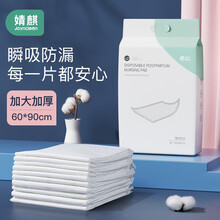 婧麒产褥垫60*90产妇专用大号成人一次性产后护理垫孕妇用品隔尿垫10片 瞬吸干爽防渗 柔软亲肤