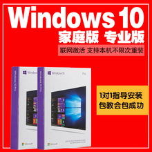 正版win10系统u盘win10专业版系统正版windows10电脑系统win10安装u盘正版激活码 win10家庭中文版 在线 发邮箱 含税可开发票