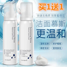 去角质慕斯洁面慕斯男士面部氨基酸洗面奶女士泡沫控油抗痘深层清洁毛孔啫喱水木山泉 去角质慕斯（实收2瓶）