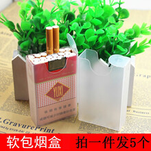 5个装 塑料烟盒 软盒烟专用烟盒 软包烟盒 香菸烟盒 防压皱烟盒
