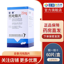 妥泰 托吡酯片 25mg*60片/盒 托吡脂及儿童部分抽搐强直痉挛癫痫药托呲酯片托批酯片 3盒装