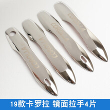 19-21款12代卡罗拉雷凌花冠电镀门碗贴车门拉手防刮保护门腕 不锈钢拉手镜面 4片