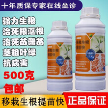 根腐宁植物生根粉大树移栽快速生根剂花卉苗木果树扦插生根液通用