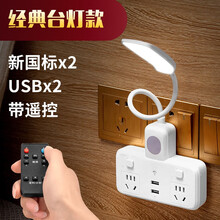 戴利普 无线电源插座转换器一拖三多功能转换插头一转多插排不带线排插usb充电插线板一转三扩展带夜灯 C12款 分控2插10孔带形台灯+2USB+遥控