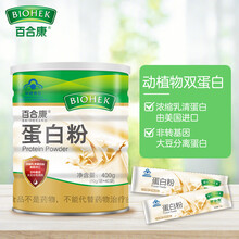 百合康牌蛋白粉 增强免疫力进口原料 不含植脂末 中老年人 乳清蛋白 10g/袋*40袋 【增强免疫力】蛋白粉400g*1罐