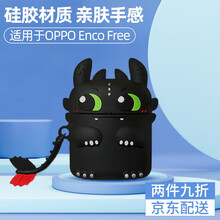 元里方 OPPO Enco Free保护套OPPO无线蓝牙耳机套防丢防摔硅胶软壳 OPPO EncoFree保护套【黑色夜煞】