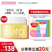 芭妮兰（BANILA CO）净柔卸妆膏100ml 网红卸妆膏 原装进口 眼唇 滋养款100ml（干性肌适用）