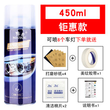车辆划痕修复剂汽车大灯清洗翻新修复工具套装车灯罩划痕抛光神器大灯翻新修复液 450ML【修复套餐+4张砂纸 可修8个车灯，不亮
