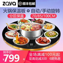 ZAVA饭菜保温板家用火锅转盘热菜板旋转加热保温餐桌暖菜宝暖菜板电器 70CM火锅保温板+手动旋转