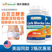 bestnaturals美国进口白芸豆阻断碳水化合物糖分和淀粉吸收抑制食欲淀粉酶抑制剂增强饱腹感 2瓶优惠装【瘦身减脂】