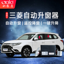 适用于三菱劲炫欧蓝德翼神锁车自动升窗器一键升窗器改装 所有劲炫：升窗+降窗+落锁【一体机】