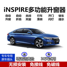 适用于19款本田自动升窗器改装10代inspire英诗派升降车窗天窗关闭折叠落锁器专车专用 inspire/英斯派：升降+天窗+折叠+落锁