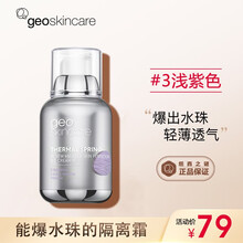 纽西之谜隔离霜妆前乳隐形毛孔遮瑕妆前打底裸妆提亮补水保湿修饰痘印红血丝薇娅推荐抖音同款 新款太空舱-3号紫色(适合偏黄肤色)