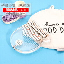 【官方直销】水晶拇指琴17音原声进口全单板17音卡林巴拇指琴透明水晶饱满音色电箱高端迷你8音拇指琴 小熊透明水晶·17音电箱版+大礼包+高端皮盒