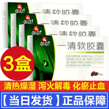 仁和一清软胶囊0.65g*24粒清热解毒泻火止血治疗咽喉炎喉咙牙龈肿痛便秘的药体内湿气重上火清火的药 3盒儿童成人牙齿痛牙龈肿痛牙龈炎口腔用药消炎药