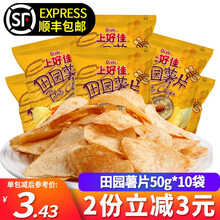 上好佳 田园薯片50g*10包 烤肉甜辣红烧牛肉混合口味休闲膨化美食土豆片薯片小吃零食大礼包 蜂蜜黄油味50g*10包【顺丰发货】