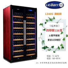 lebarr乐吧L340S 双开门压缩机葡萄酒柜恒温红酒冷藏柜 餐厅别墅家用 可定 大容量 全国联保 满配款 红木纹