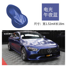 FADPPF 汽车改色膜车身改色贴膜全车保护贴膜电光金属贴纸整车防刮蹭漆面保护膜全国包施工 电光午夜蓝【轿跑整车膜1.52*18米】