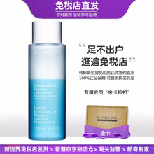 娇韵诗（CLARINS）眼部卸妆水轻柔眼部卸妆液/即时眼部卸妆液清新温和舒缓不刺激孕妇可用 即时眼唇部卸妆液125ml（水油分离）