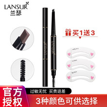 兰瑟（LANSUR）眉笔恒采塑型自动双刷头 不易晕染初学者女 3#咖色