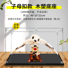 乐高展示盒75979海德威哈利波特模型积木收纳盒透明亚克力防尘罩 子母扣款 木塑底座（2mm） 常规盒（无电源，无灯箱）