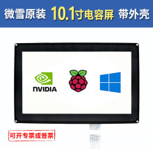 微雪 树莓派4代 3b+ 10.1英寸 HDMI LCD 电容屏 触摸屏 显示屏