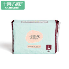 十月妈咪(octmami)产后孕妇专用卫生巾 月子产褥期卫生巾 产妇用品卫生纸L L