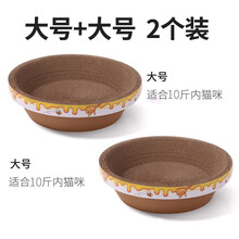 猫抓板碗形猫窝猫爪板窝磨爪器瓦楞纸不掉屑猫抓盆猫玩具猫咪用品 大号+大号【2个装】