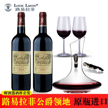 法国红酒2支装 路易拉菲干红葡萄酒 原瓶进口750ml*2瓶醒酒器酒杯 公爵领地2支醒酒器套装