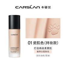 卡姿兰粉底液遮瑕保湿持久 小夜猫昼夜锁妆服贴 隐形毛孔提亮肤色控油养肤不易脱妆精致妆容学生彩妆 01瓷白色 （小夜猫）推荐白皙肤色