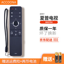 Accoona适用夏普电视机遥控器GB257WJ通用LCD-65MY8008A LCD-58MY80