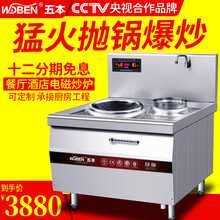 五本商用电磁炉8000w凹面15kw炒炉大功率酒店餐厅厨房设备电炒炉炒灶电磁灶 15kw工程款