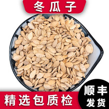 泽信堂 冬瓜子冬瓜籽中药材500克 500g