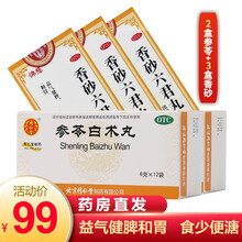 北京同仁堂 参苓白术丸 6g*12袋 小儿童成人健脾益气 非森林片散颗粒胶囊浓缩丸可搭祛湿药中药 脾胃虚弱】2盒参苓白术丸+3盒香砂六君丸