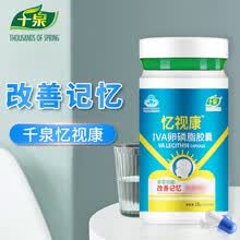 千泉忆视康VA卵磷脂胶囊60粒可配DHA牛磺酸锌儿童学生青少年成人海藻油dha改善记忆补备考脑品用 1瓶